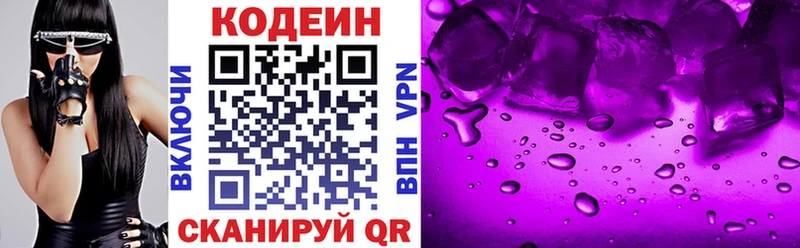 Кодеин Purple Drank  даркнет сайт  Вичуга 